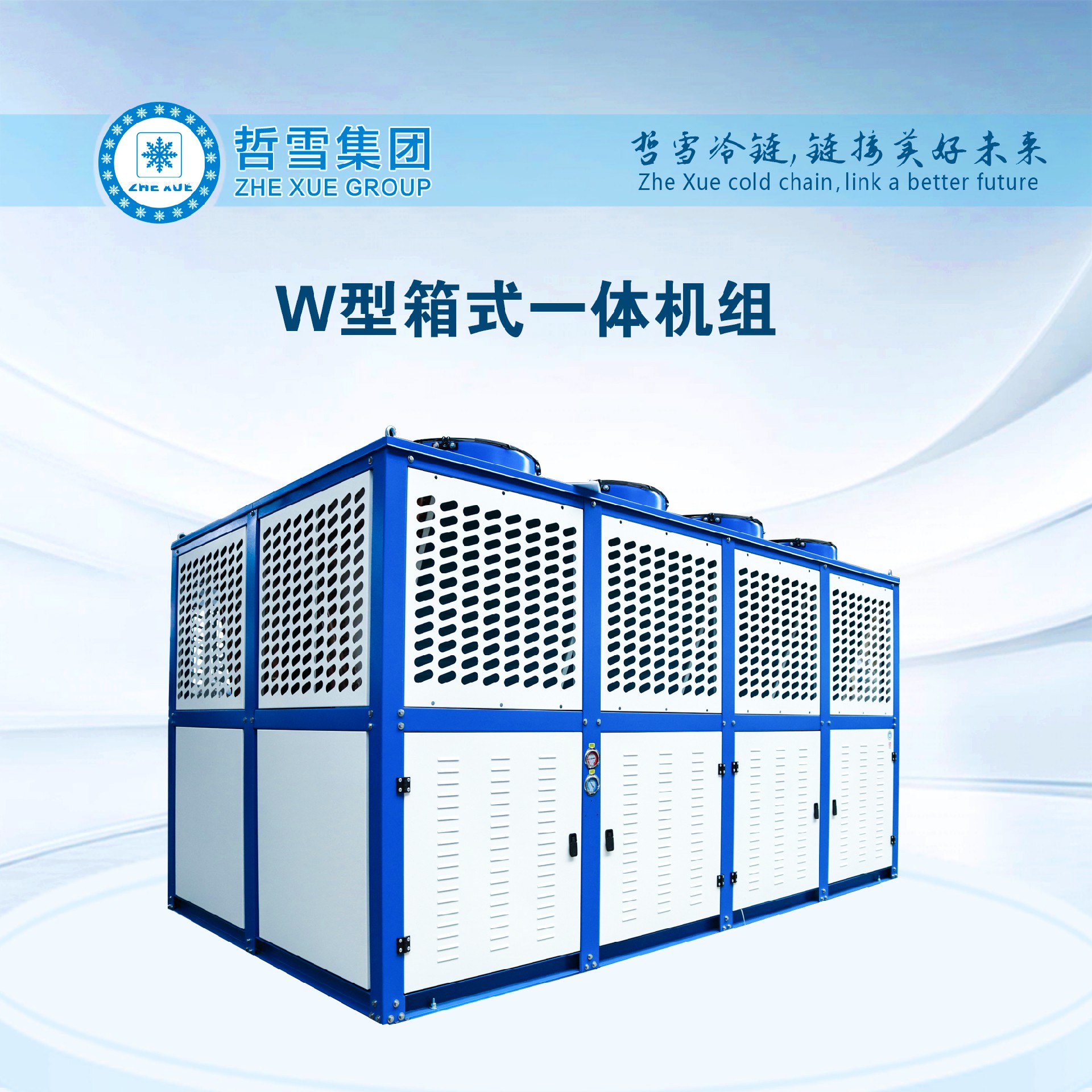 w型箱式一體機組.jpg