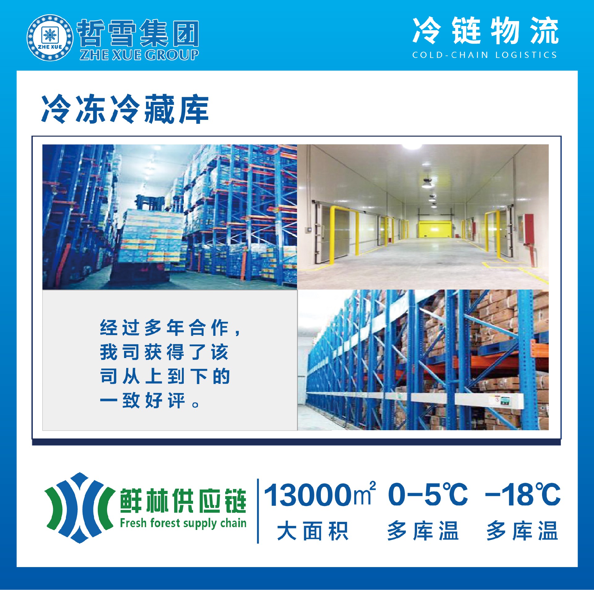上海鮮林