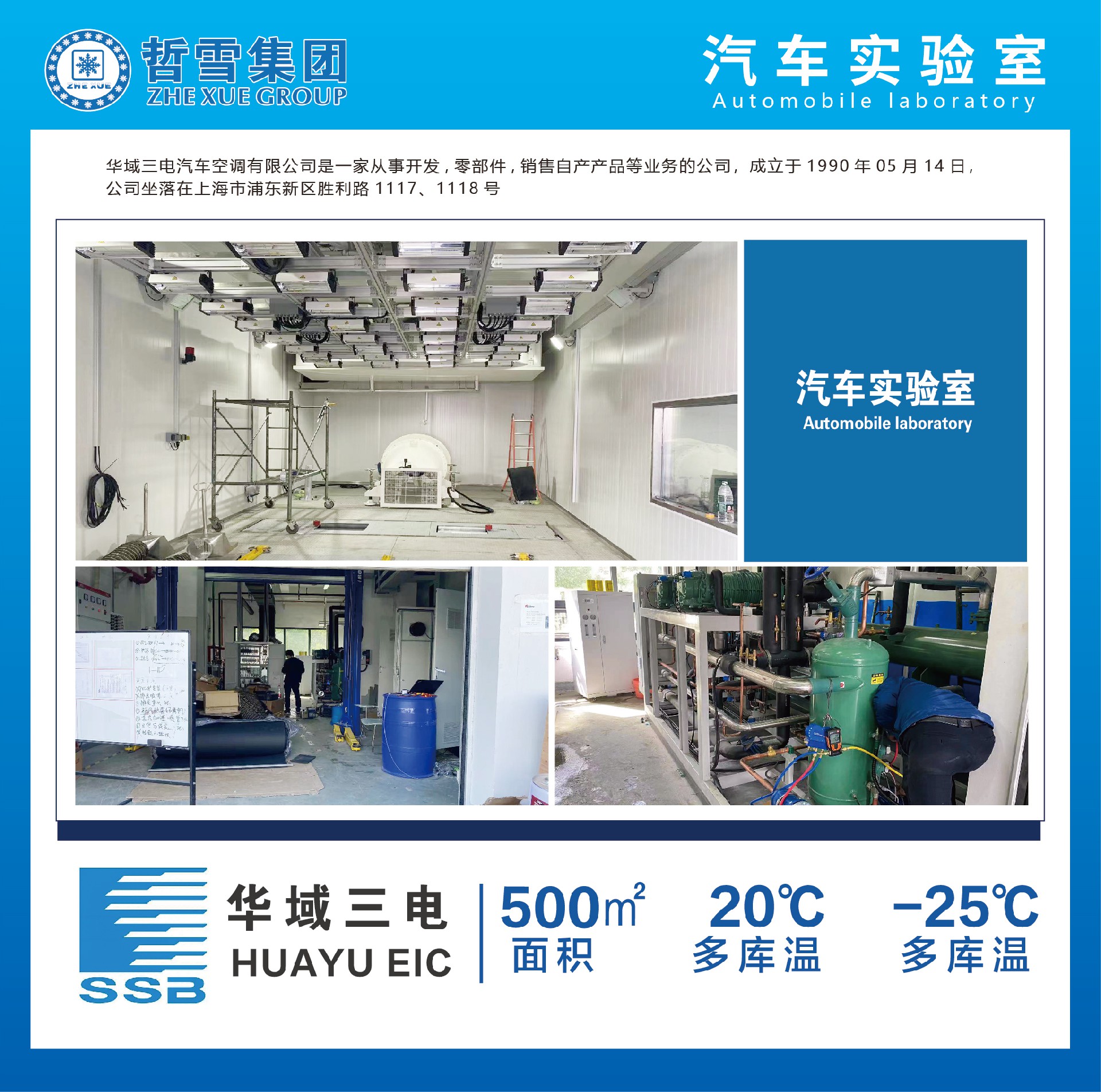 上海華域三電汽車空調(diào)有限公司